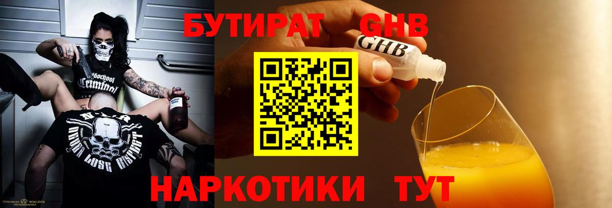 БУТИРАТ BDO  Вход с VPN  Красноармейск 