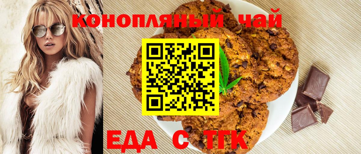 Красноармейск  Печенье с ТГК конопля  Вход с VPN 