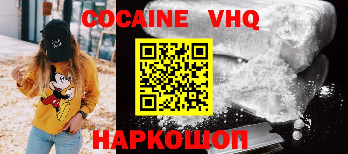 купить наркотик  КОКАИН Перу  Вход с VPN  COCAIN  Красноармейск  Cocaine VHQ 