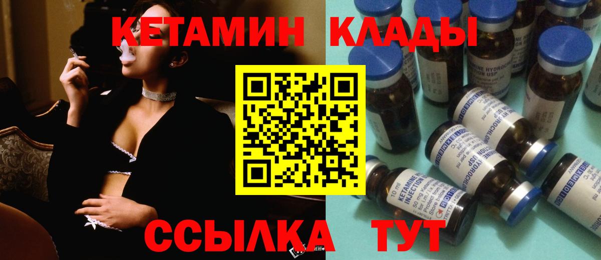 Красноармейск  КЕТАМИН VHQ  Вход с VPN 