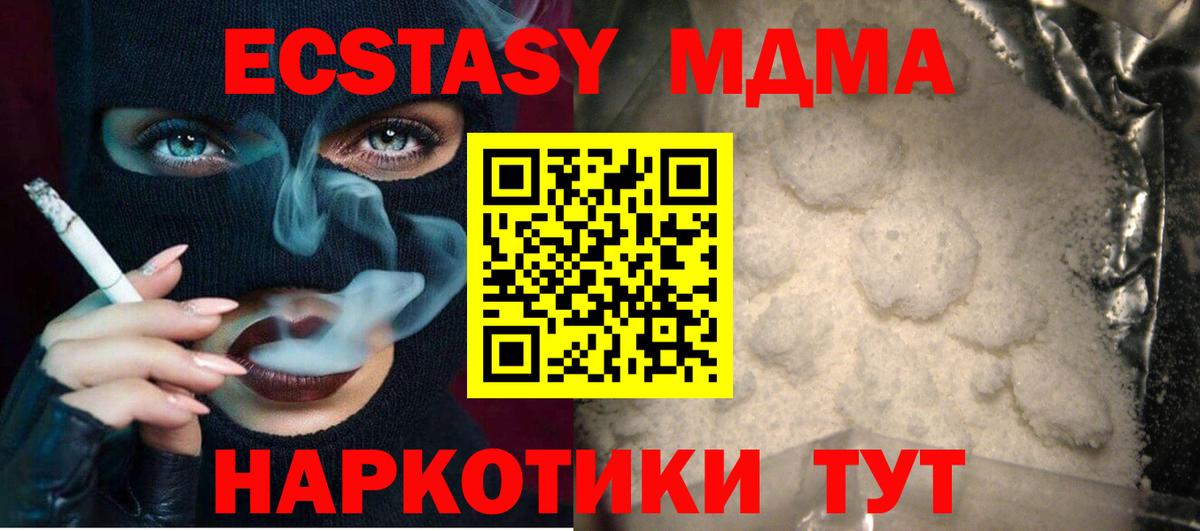 Красноармейск  МДМА  MDMA crystal  Вход с VPN  МДМА молли 