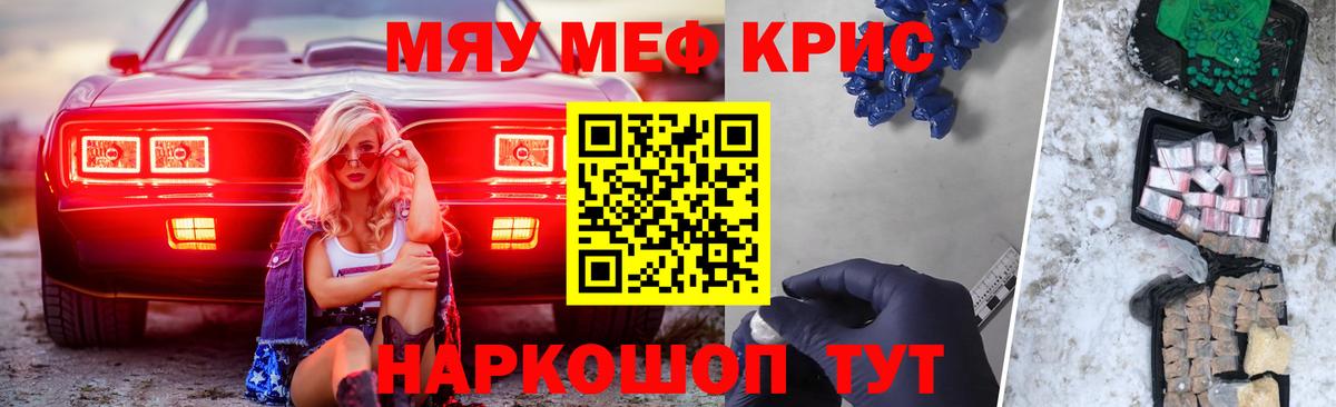 Меф кристаллы Красноармейск