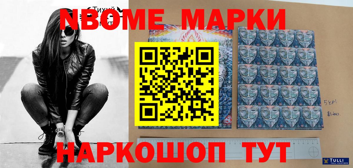 Наркотические марки 1,8мг Красноармейск