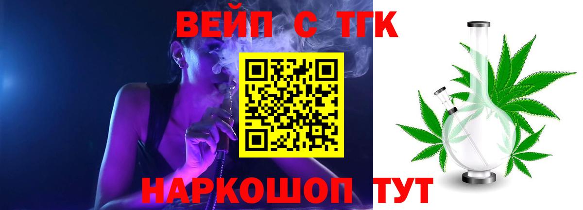 Красноармейск  ТГК жижа  Вход с VPN  ТГК THC oil 
